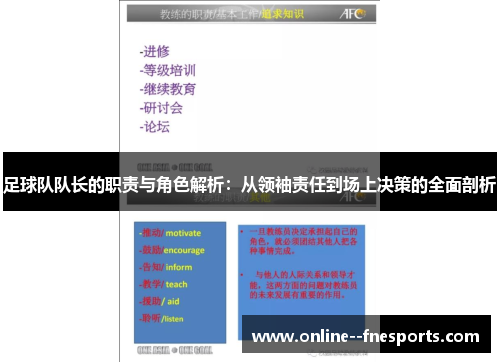 足球队队长的职责与角色解析:从领袖责任到场上决策的全面剖析 足球队队长的职责与角色解析:从领袖责任到场上决策的全面剖析