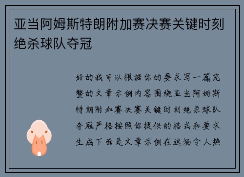 亚当阿姆斯特朗附加赛决赛关键时刻绝杀球队夺冠