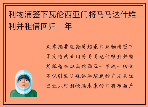 利物浦签下瓦伦西亚门将马马达什维利并租借回归一年