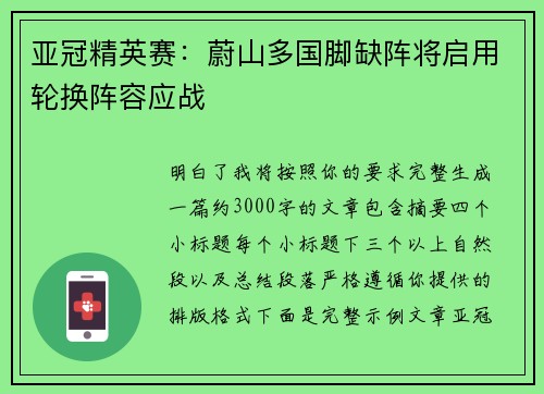 亚冠精英赛：蔚山多国脚缺阵将启用轮换阵容应战