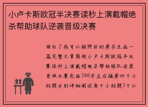 小卢卡斯欧冠半决赛读秒上演戴帽绝杀帮助球队逆袭晋级决赛