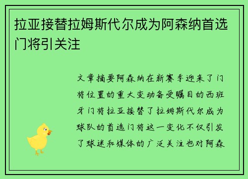 拉亚接替拉姆斯代尔成为阿森纳首选门将引关注