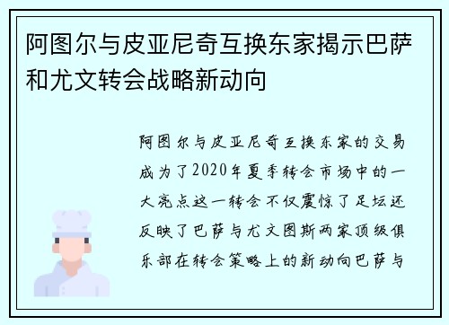 阿图尔与皮亚尼奇互换东家揭示巴萨和尤文转会战略新动向 阿图尔与皮亚尼奇互换东家揭示巴萨和尤文转会战略新动向