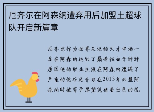 厄齐尔在阿森纳遭弃用后加盟土超球队开启新篇章
