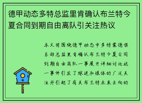德甲动态多特总监里肯确认布兰特今夏合同到期自由离队引关注热议
