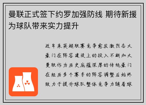 曼联正式签下约罗加强防线 期待新援为球队带来实力提升
